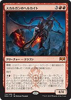 ドイツ語　ヘルカイトの狩猟者　拡張FOIL 統率者レジェンズ　MTG 王国焦がしのヘルカイト/Realm-Scorcher Hellkite《日本語》【WOE】