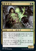 靡华学徒(Witherbloom Apprentice) · Strixhaven: School of