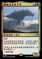 雄威化身兹罗塔(Zilortha, Strength Incarnate) · Commander