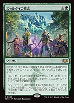 スゥルタイの意志 (Will of the Sultai) · Tarkir: Dragonstorm