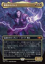 福袋 バースデイ Stormrender) (Zurgo 嵐裂きのズルゴ · Dragonstorm Tarkir: その他