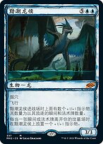 MTG 十二生肖 龍① f7f32a1d-c0cc-40ea-8a8b-