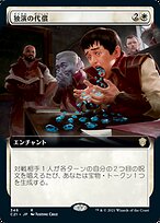 独演の代償 (Monologue Tax) · Commander 2021 (C21) #346 · Scryfall