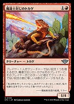 魔道士封じのトカゲ (Magebane Lizard) · Outlaws of Thunder