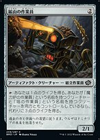 lworker アーティファクトクリーチャー fa69d620-119e-417c-a3ea-