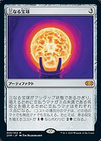 mtg 三なる宝球 日本語3枚セット 三なる宝球 (Trinisphere) · Double Masters (2XM) #303