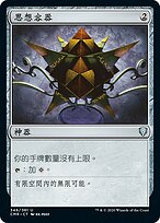 思想容器(Thought Vessel) · Commander Legends (CMR) #346