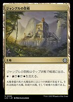 サプライ宮殿 ジャングルの祭殿 (Jungle Shrine) · The Lost Caverns of Ixalan