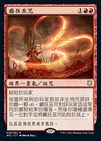 癲狂巫咒(Maddening Hex) · Forgotten Realms Commander (AFC