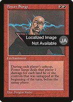 魔力の奔流 (Power Surge) · Fourth Edition Foreign Black Border