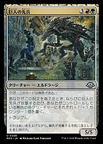 巨人の先兵 (Titans' Vanguard) · Modern Horizons 3 (MH3) #206