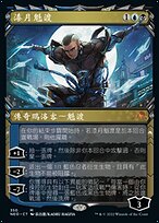 MTG 神河 漆月魁渡 foil 英語版 MTG 神河 漆月魁渡 foil 英語版