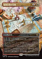 強風岩峰の包囲 (Windcrag Siege) · Tarkir: Dragonstorm (TDM