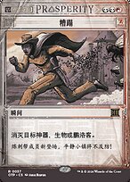 糟蹋(Bedevil) · Breaking News (OTP) #37 · Scryfall Magic The