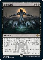 総帥の召集 (Patriarch's Bidding) · Modern Horizons 2 (MH2