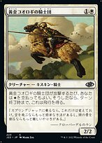 超人気 of (Order 黄金コオロギの騎士団 the Cricket Golden その他