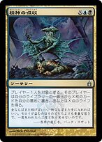 精神の吸収 (Psychic Drain) · Ravnica: City of Guilds (RAV